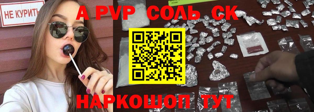 Златоуст  Alpha-PVP СК КРИС  А ПВП кристаллы  где можно купить наркотик  Вход с VPN  A PVP Crystall 