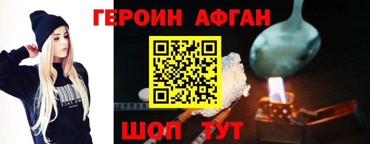 Златоуст  Героин Афган  Вход с VPN 