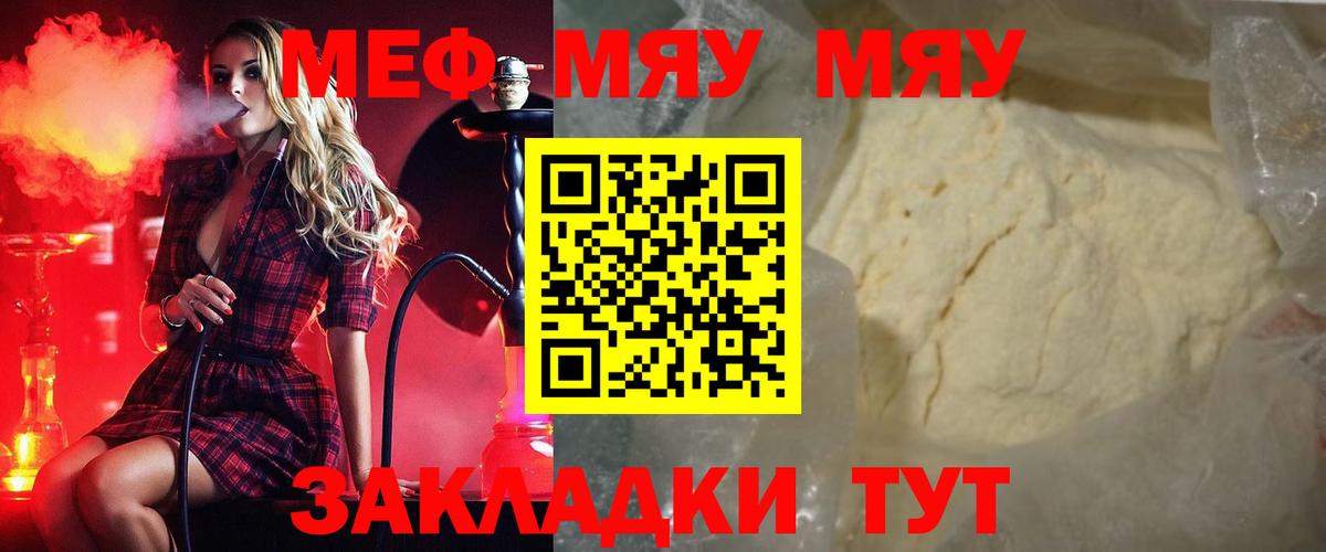 МЕФ  Мефедрон мяу мяу  Вход с VPN  Меф  Меф 4 MMC  Златоуст 
