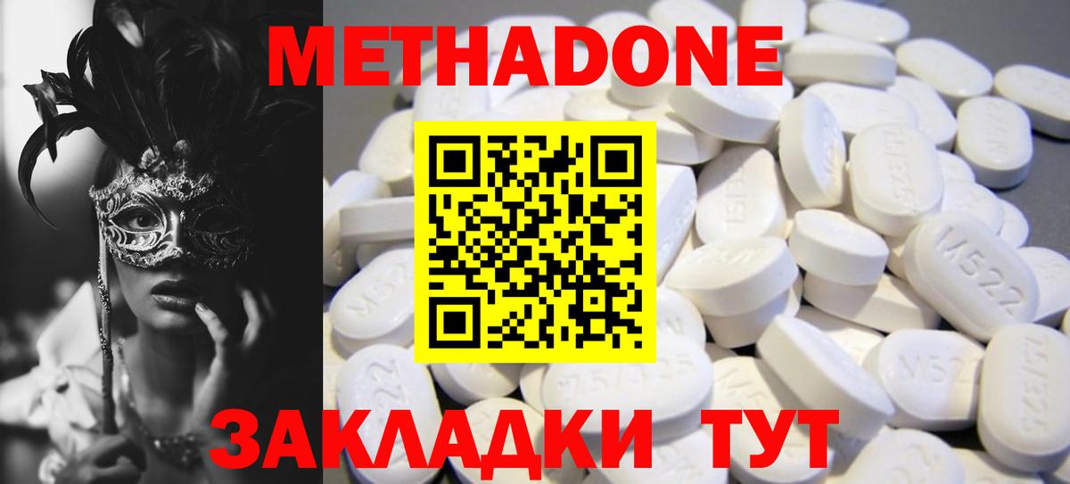 МЕТАДОН белоснежный Златоуст
